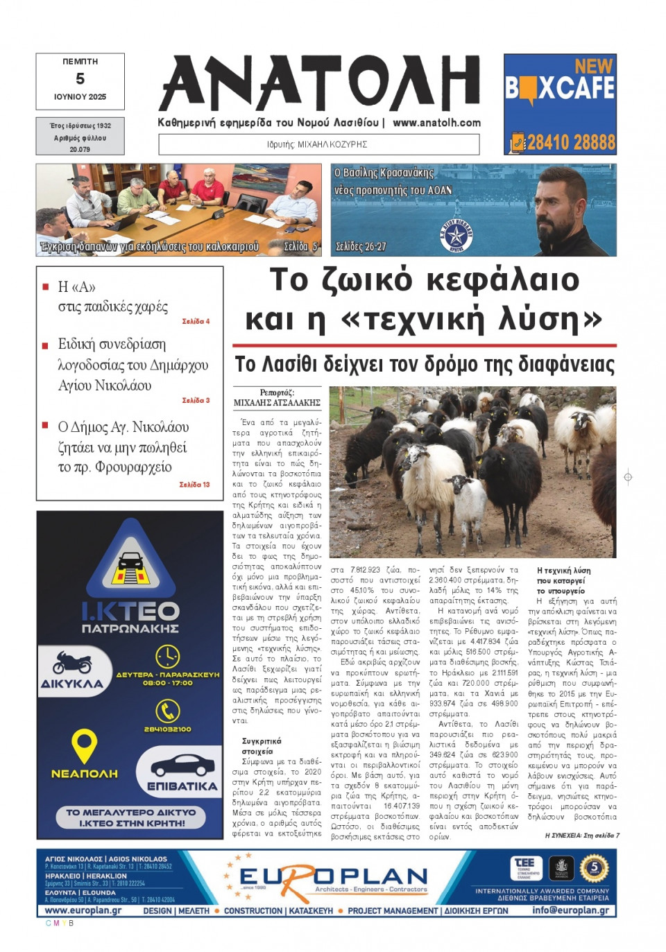 Πρωτοσέλιδο Εφημερίδας - Ανατολή Λασιθείου - 2025-06-05