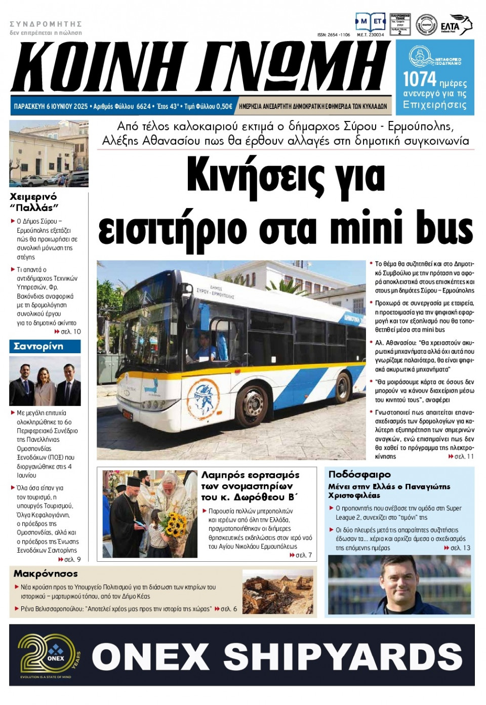 Πρωτοσέλιδο Εφημερίδας - Κοινή Γνώμη Κυκλάδων - 2025-06-06