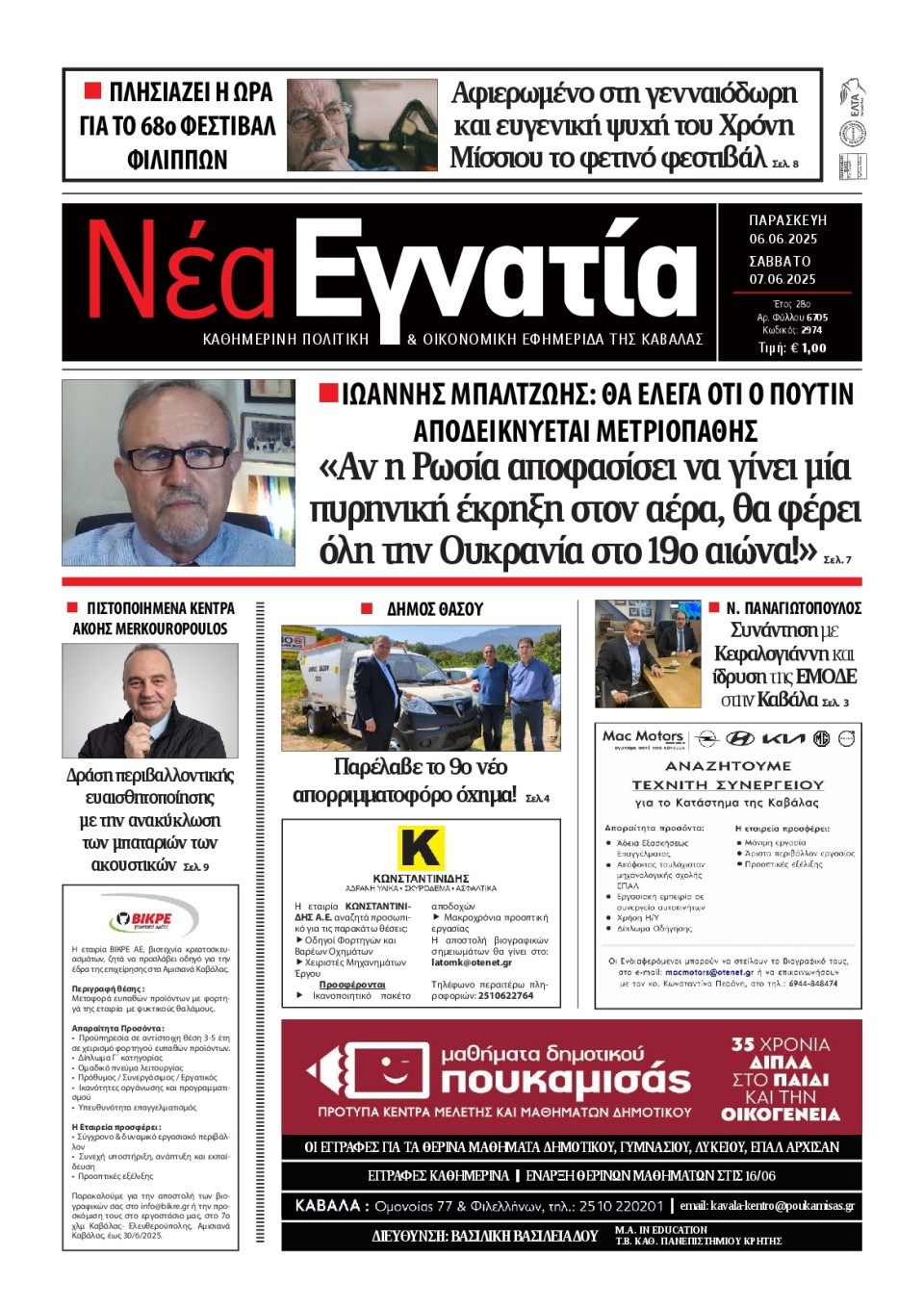 Πρωτοσέλιδο Εφημερίδας - Νέα Εγνατία Καβάλας - 2025-06-06