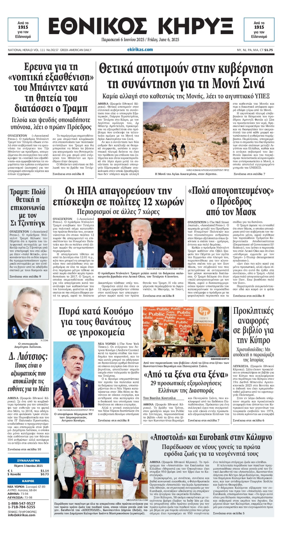 Πρωτοσέλιδο Εφημερίδας - ΕΘΝΙΚΟΣ ΚΗΡΥΞ ΝΕΑΣ ΥΟΡΚΗΣ - 2025-06-06