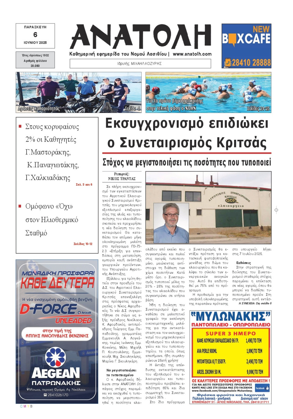 Πρωτοσέλιδο Εφημερίδας - Ανατολή Λασιθείου - 2025-06-06