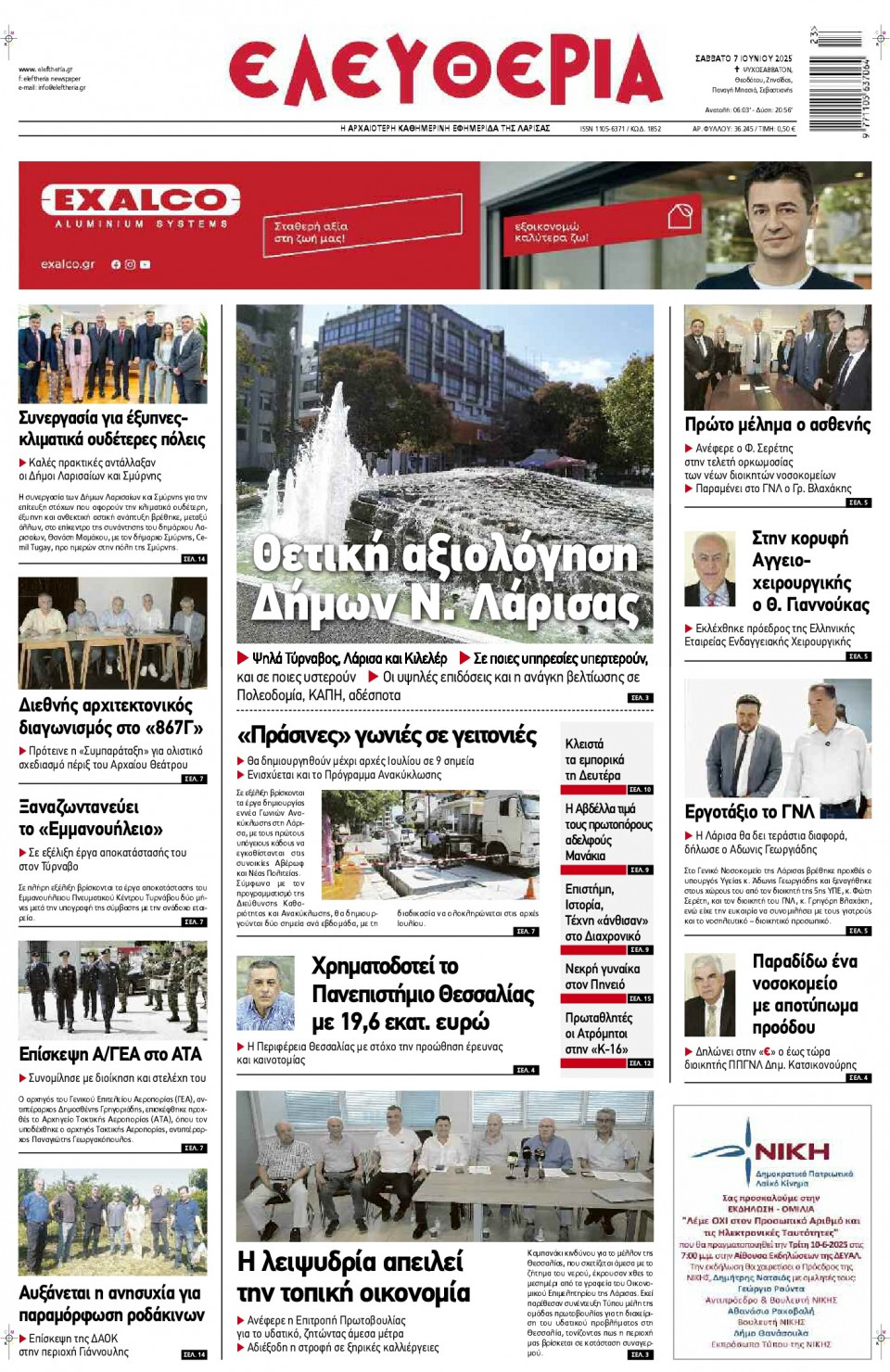 Πρωτοσέλιδο Εφημερίδας - Ελευθερία Λάρισας - 2025-06-07