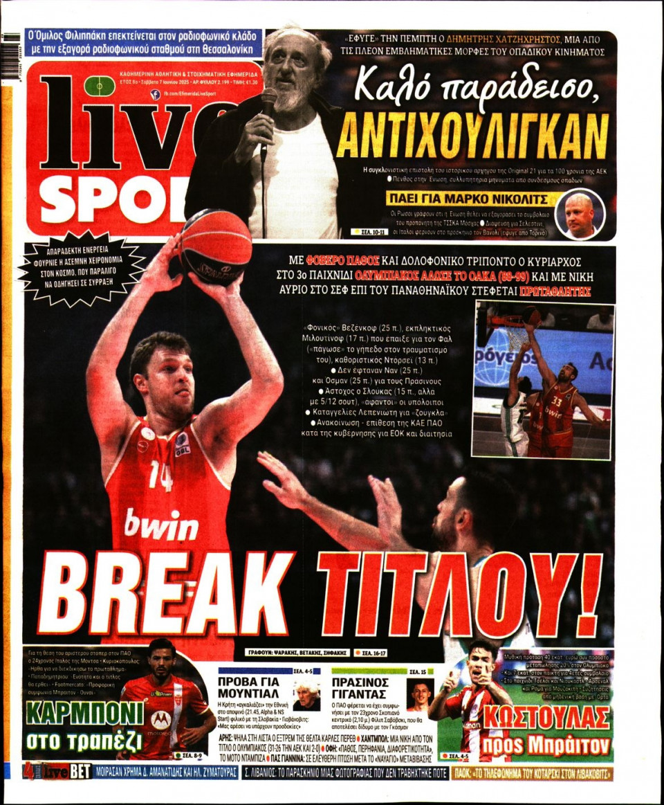 Πρωτοσέλιδο Εφημερίδας - Live Sport - 2025-06-07