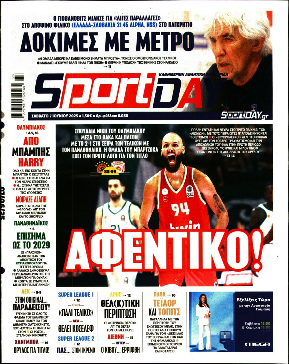 Πρωτοσέλιδο Εφημερίδας - Sportday - 2025-06-07