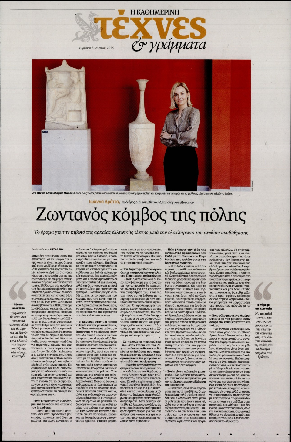Πρωτοσέλιδο Εφημερίδας - ΚΑΘΗΜΕΡΙΝΗ ΚΥΡ_ΤΕΧΝΕΣ - 2025-06-08