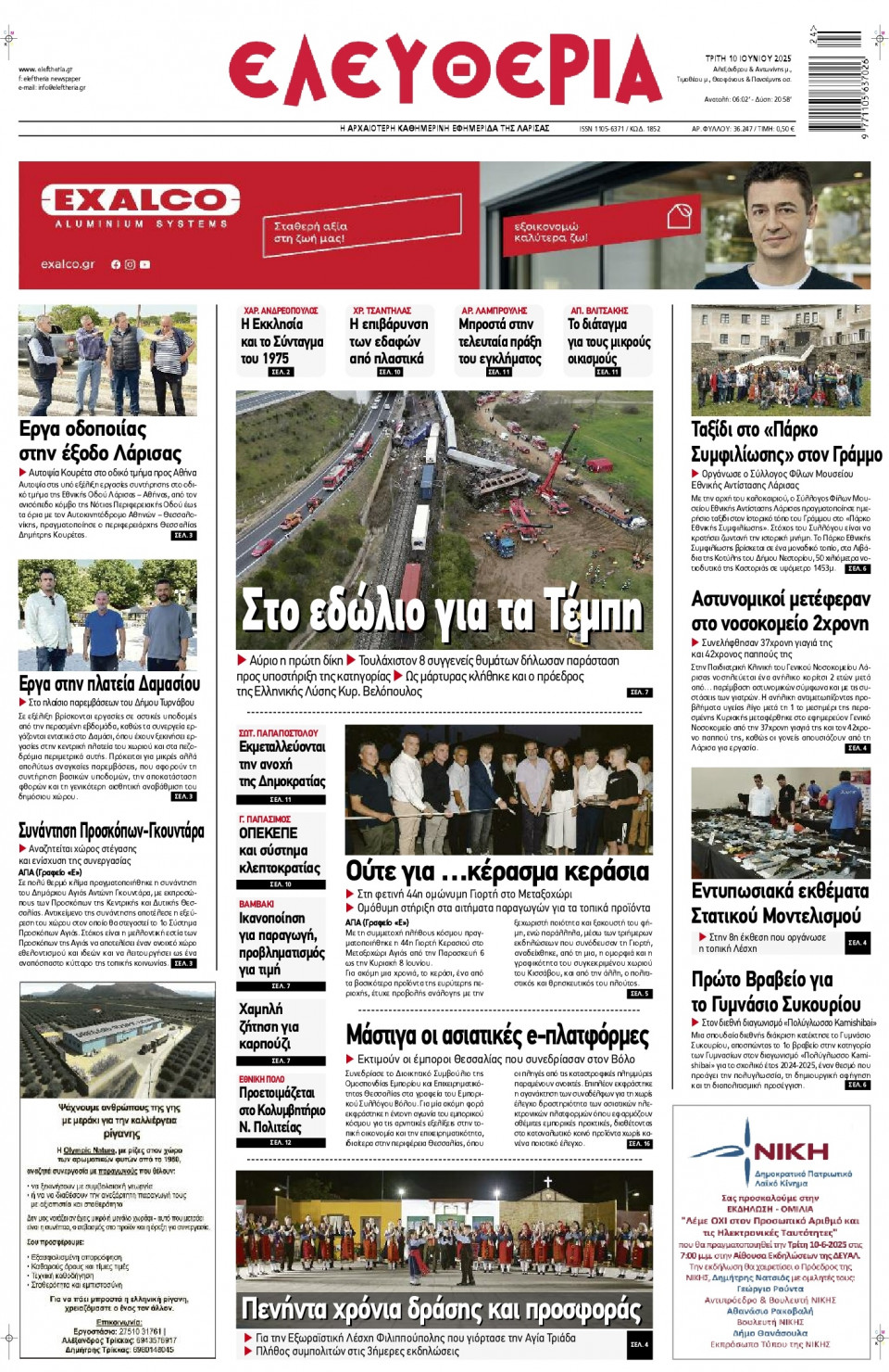 Πρωτοσέλιδο Εφημερίδας - Ελευθερία Λάρισας - 2025-06-10