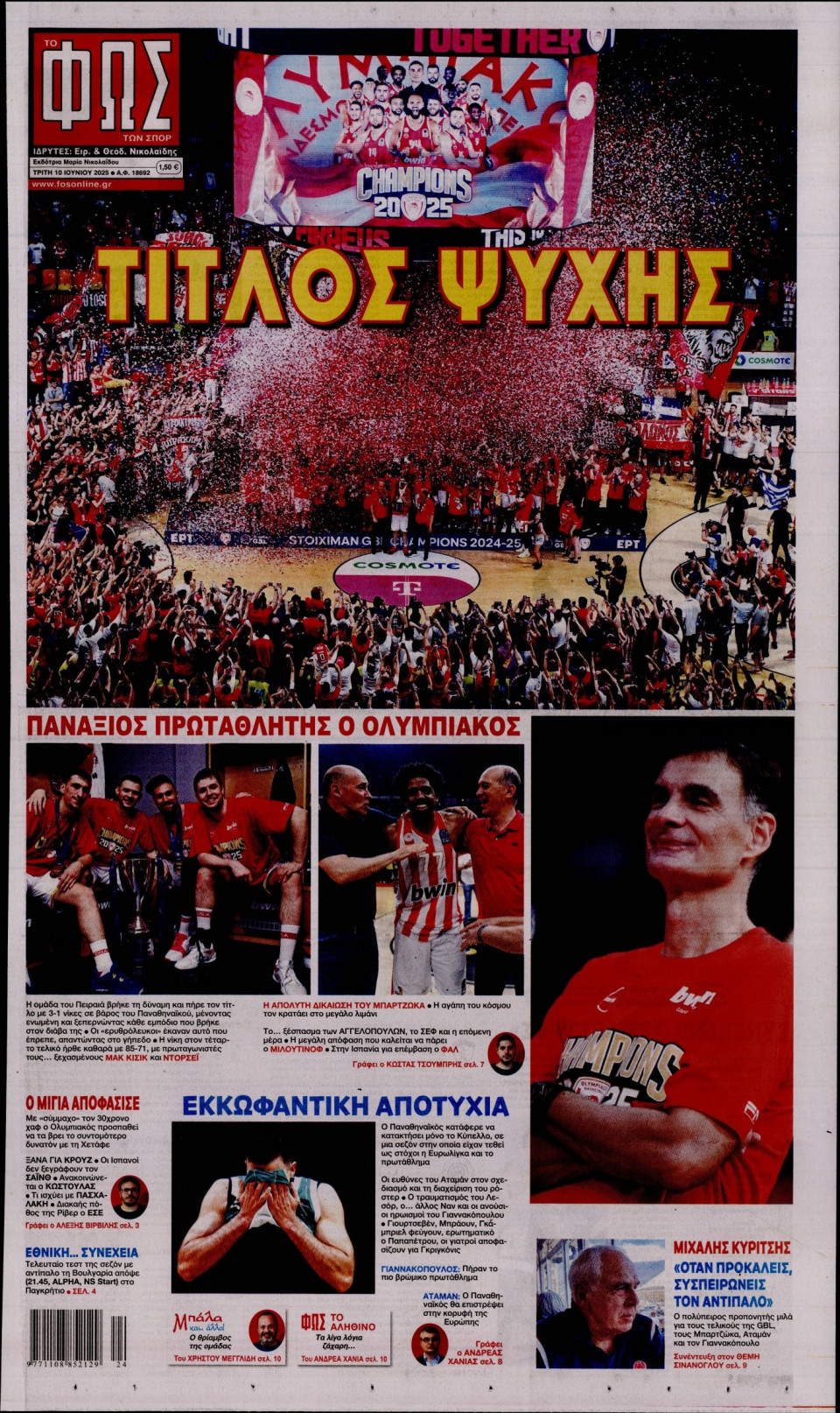 Πρωτοσέλιδο Εφημερίδας - Φως των Σπορ - 2025-06-10