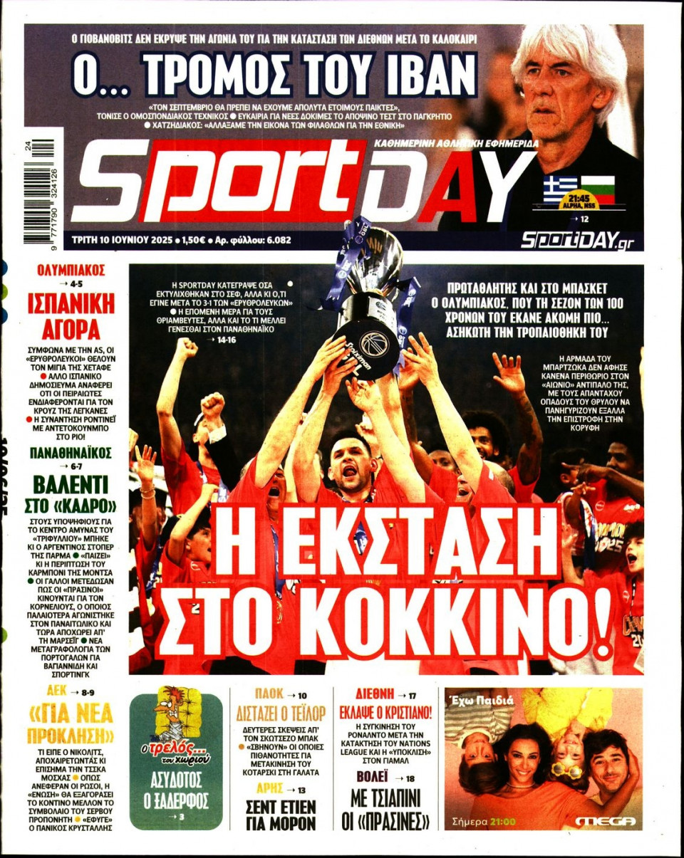 Πρωτοσέλιδο Εφημερίδας - Sportday - 2025-06-10