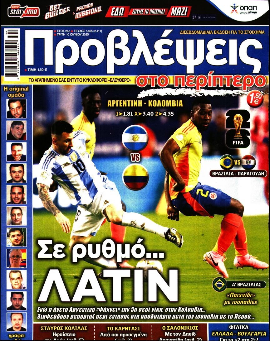 Πρωτοσέλιδο Εφημερίδας - ΠΡΟΒΛΕΨΕΙΣ - 2025-06-10