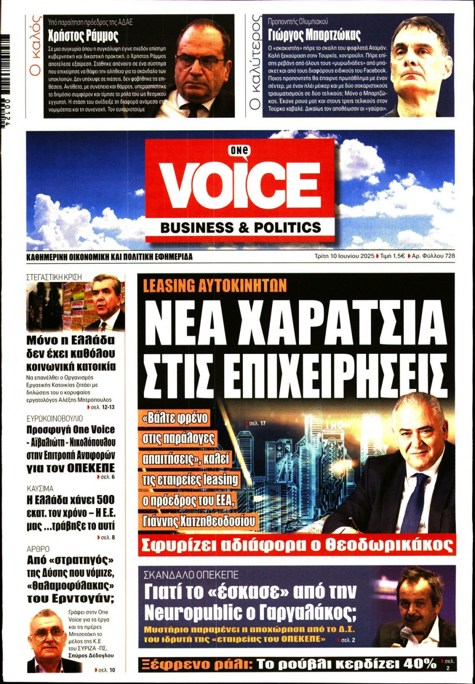 Πρωτοσέλιδο Εφημερίδας - FINANCE & MARKETS VOICE - 2025-06-10