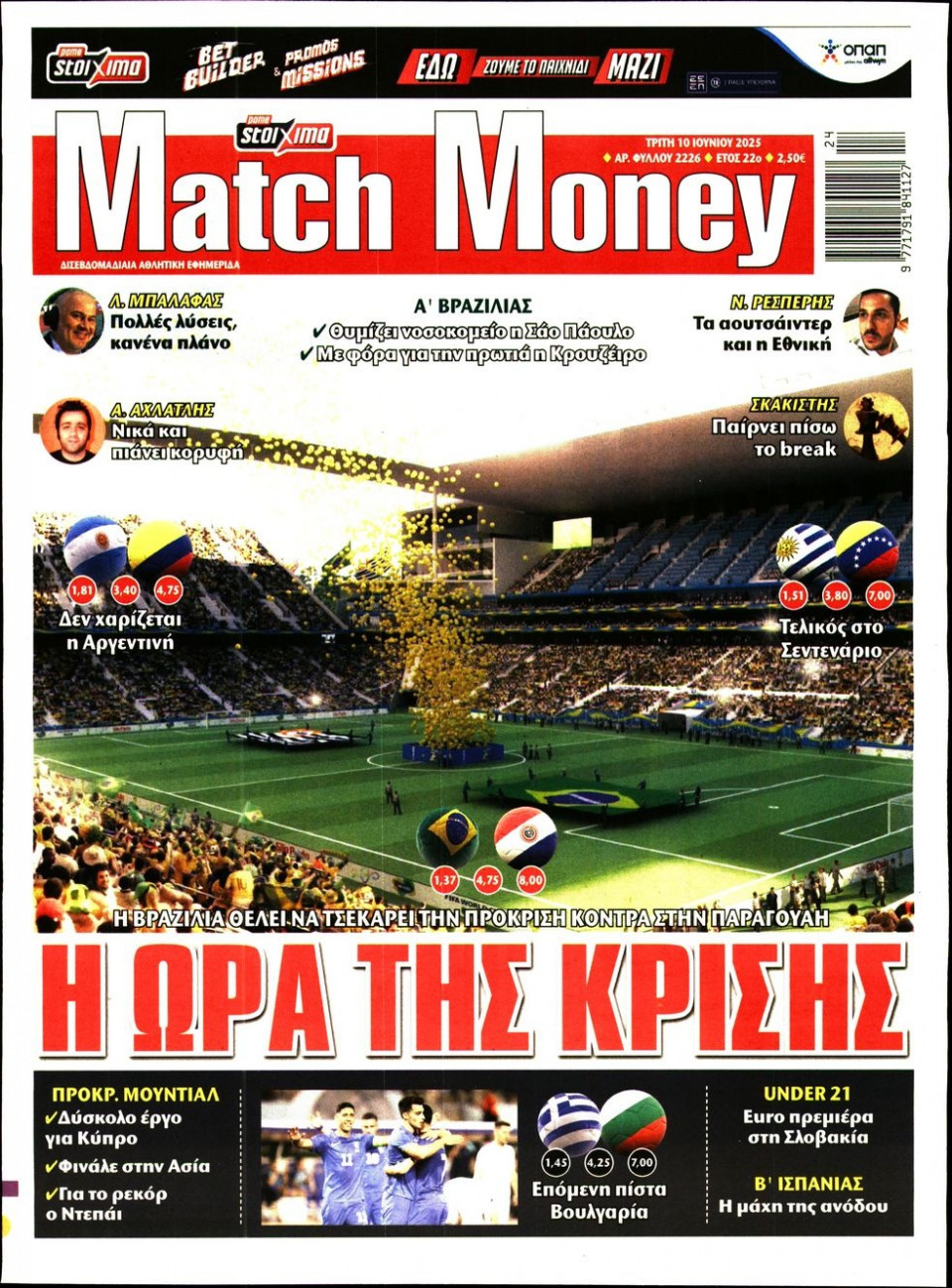 Πρωτοσέλιδο Εφημερίδας - Match Money - 2025-06-10