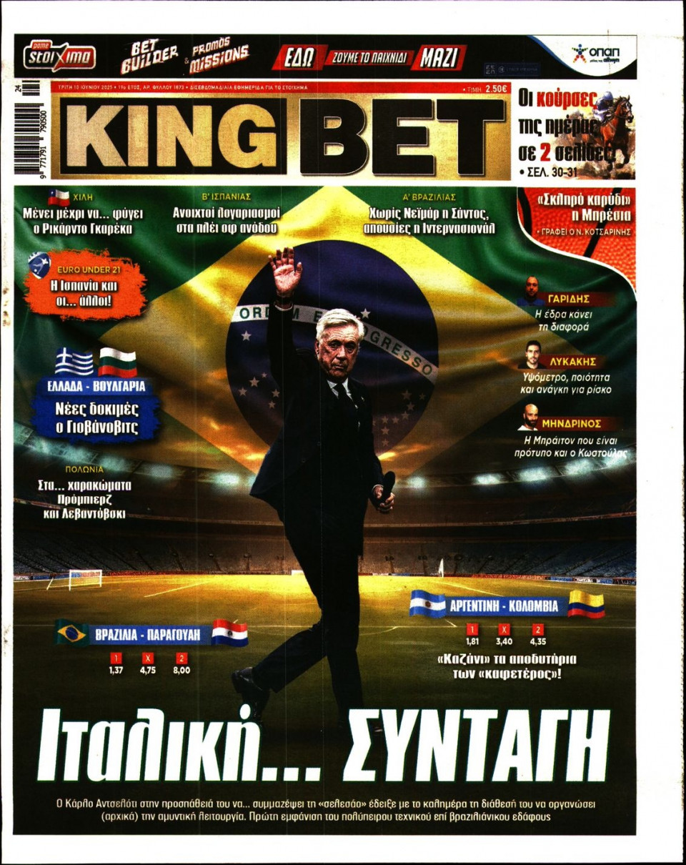 Πρωτοσέλιδο Εφημερίδας - King Bet - 2025-06-10