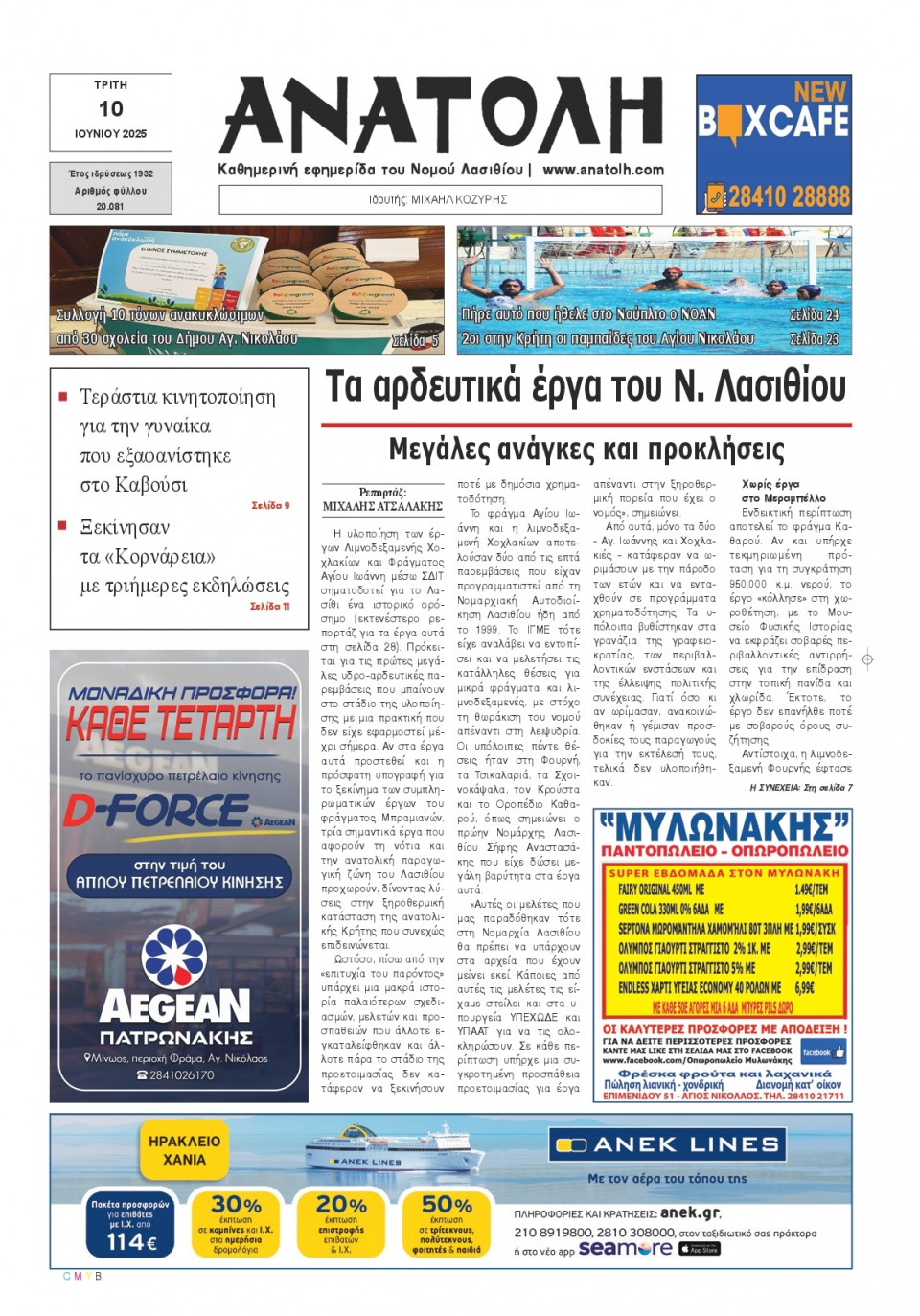 Πρωτοσέλιδο Εφημερίδας - Ανατολή Λασιθείου - 2025-06-10