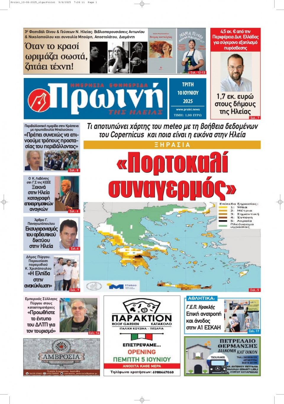 Πρωτοσέλιδο Εφημερίδας - Πρωινή Ηλείας - 2025-06-10