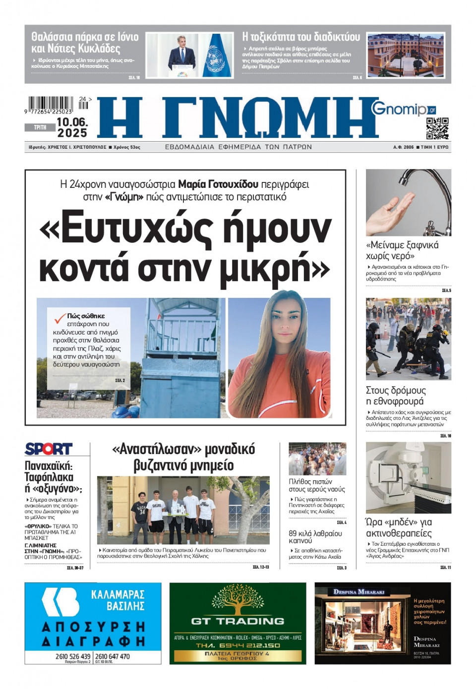 Πρωτοσέλιδο Εφημερίδας - Γνώμη Πατρών - 2025-06-10