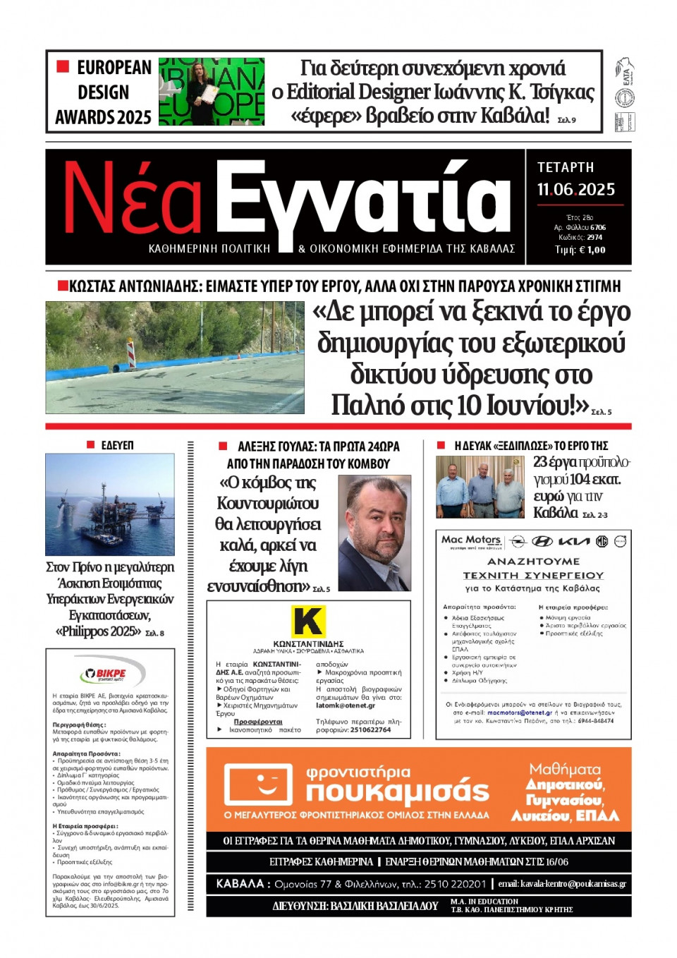 Πρωτοσέλιδο Εφημερίδας - Νέα Εγνατία Καβάλας - 2025-06-11