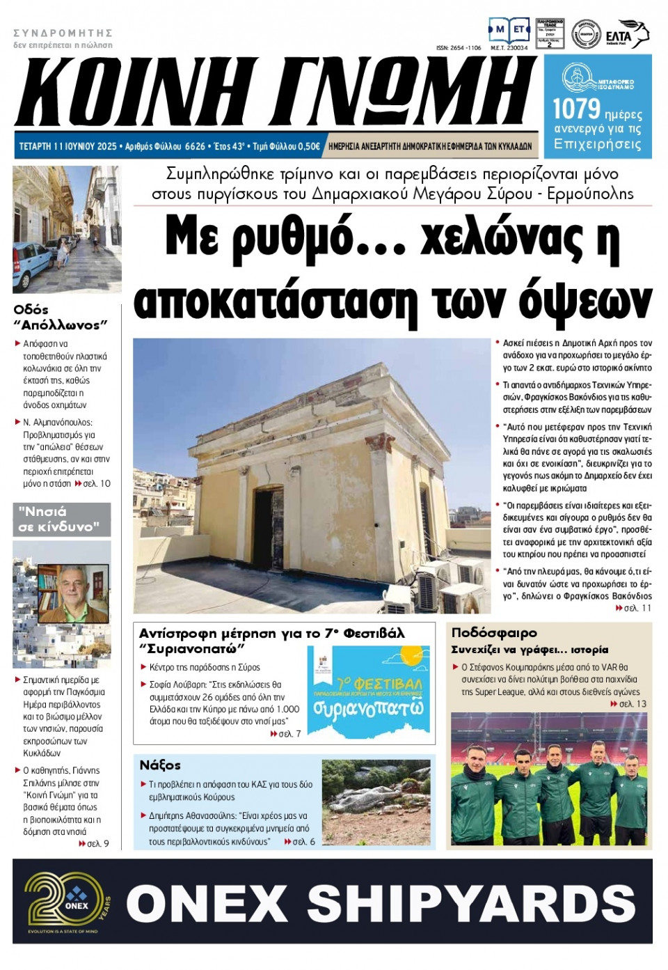 Πρωτοσέλιδο Εφημερίδας - Κοινή Γνώμη Κυκλάδων - 2025-06-11