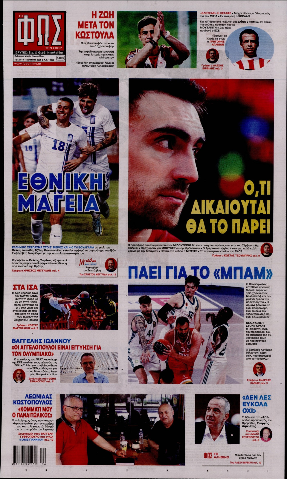 Πρωτοσέλιδο Εφημερίδας - Φως των Σπορ - 2025-06-11