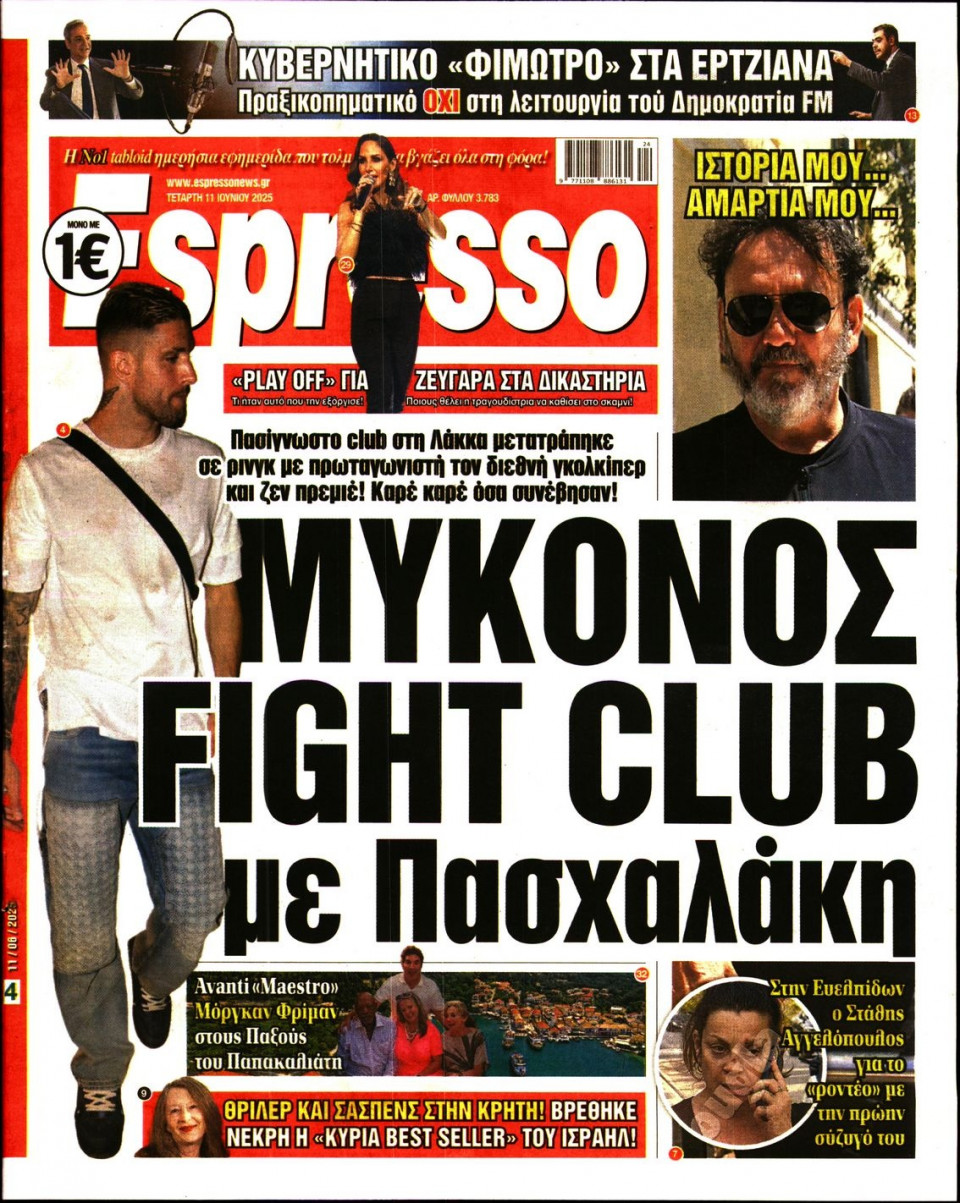 Πρωτοσέλιδο Εφημερίδας - Espresso - 2025-06-11
