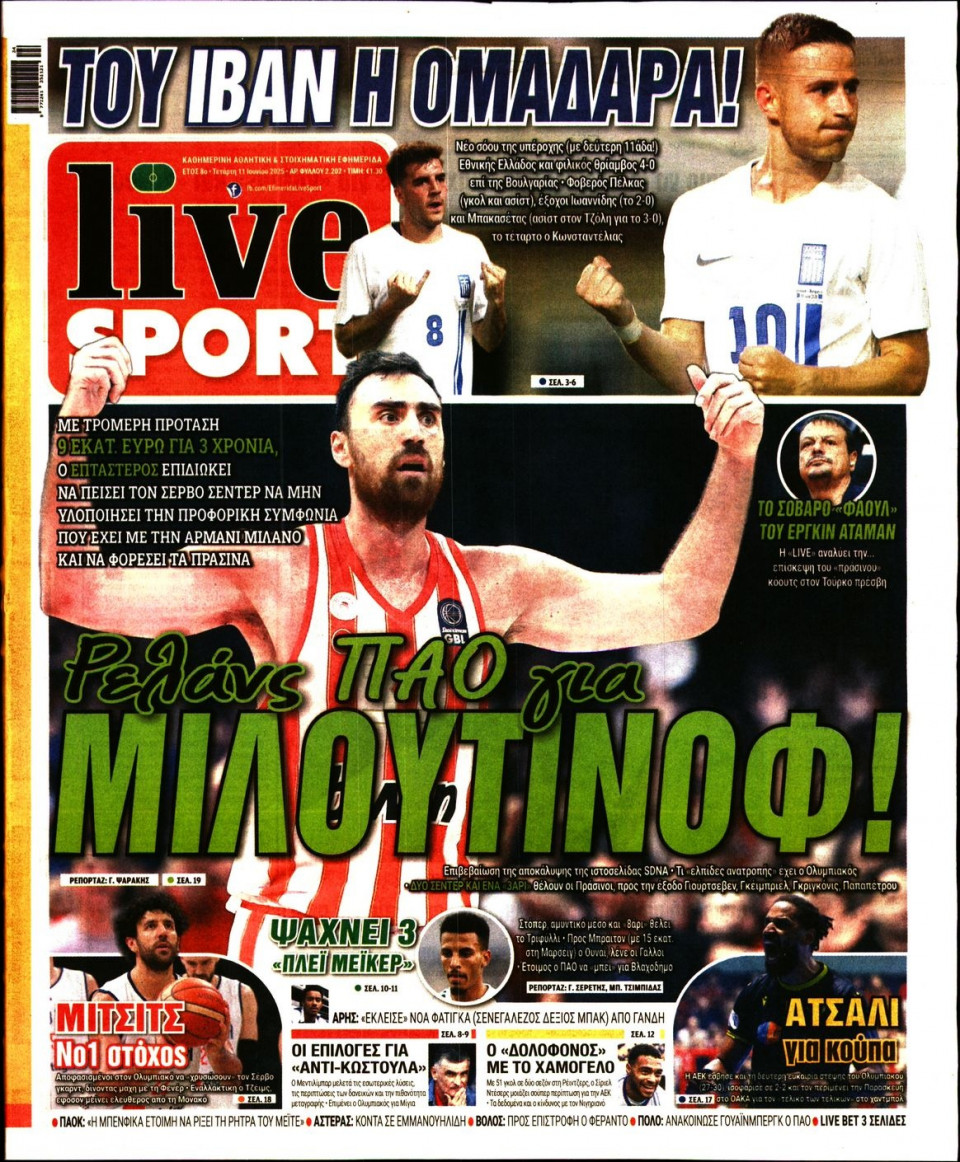 Πρωτοσέλιδο Εφημερίδας - Live Sport - 2025-06-11