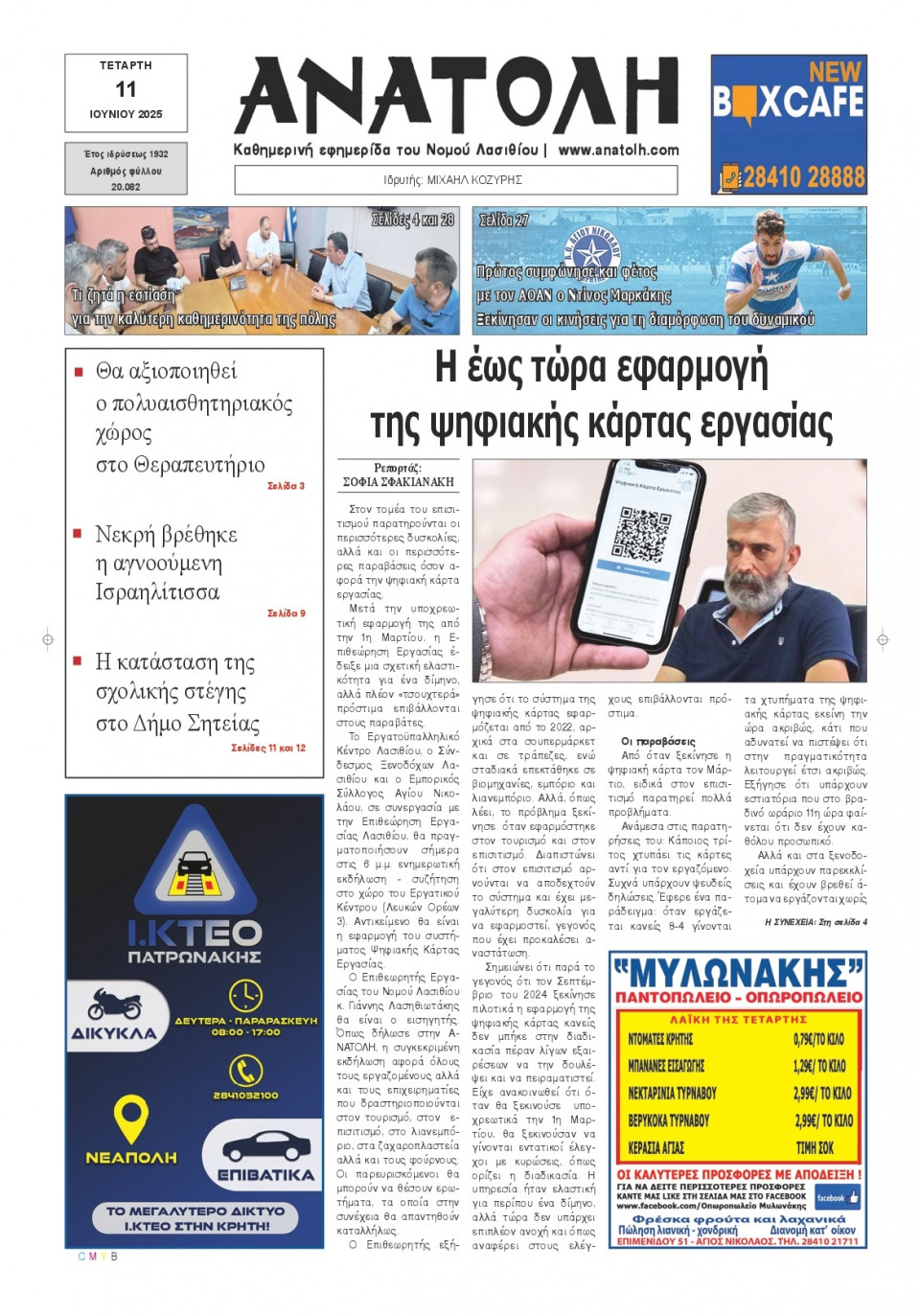 Πρωτοσέλιδο Εφημερίδας - Ανατολή Λασιθείου - 2025-06-11