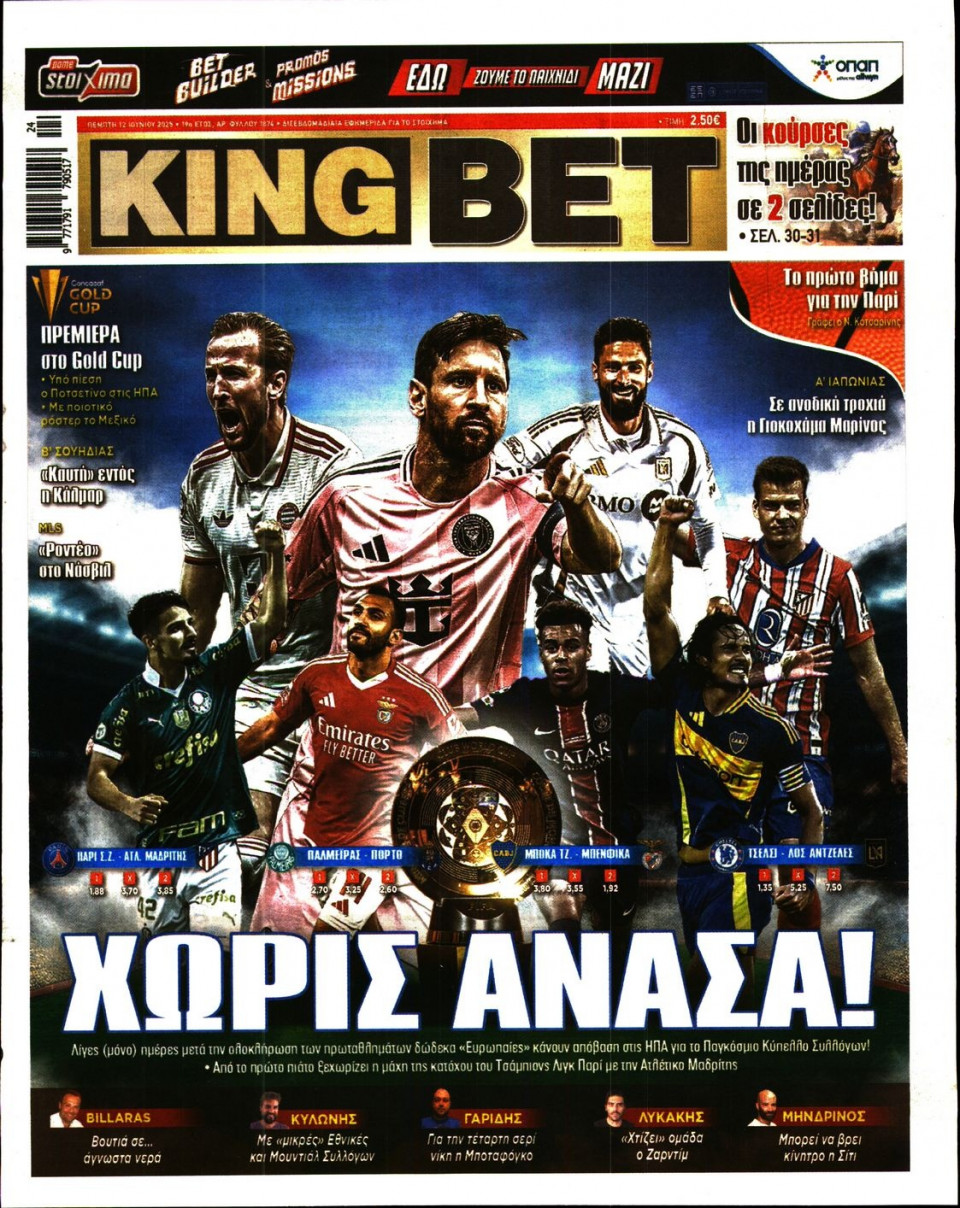 Πρωτοσέλιδο Εφημερίδας - King Bet - 2025-06-12