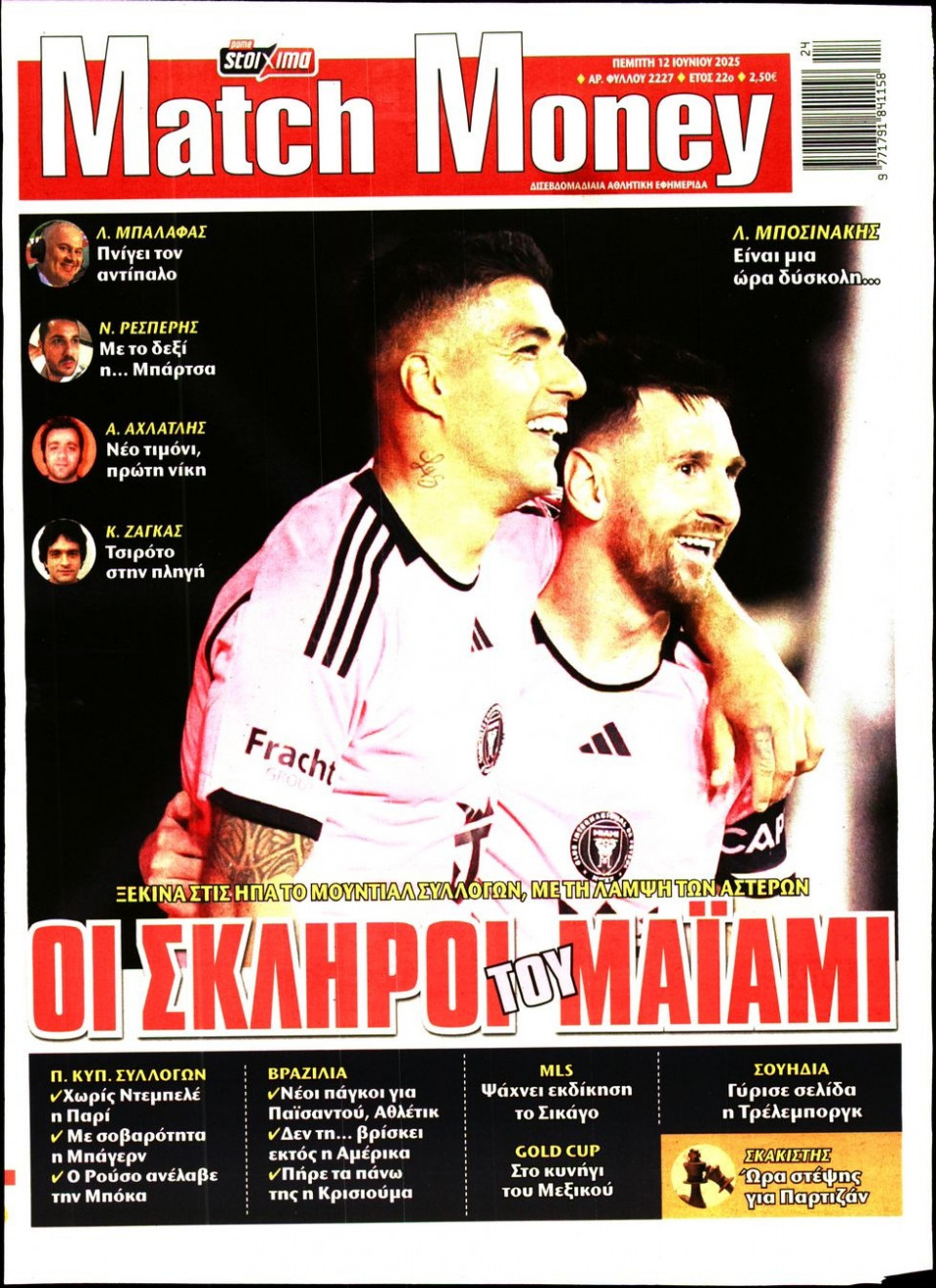 Πρωτοσέλιδο Εφημερίδας - Match Money - 2025-06-12