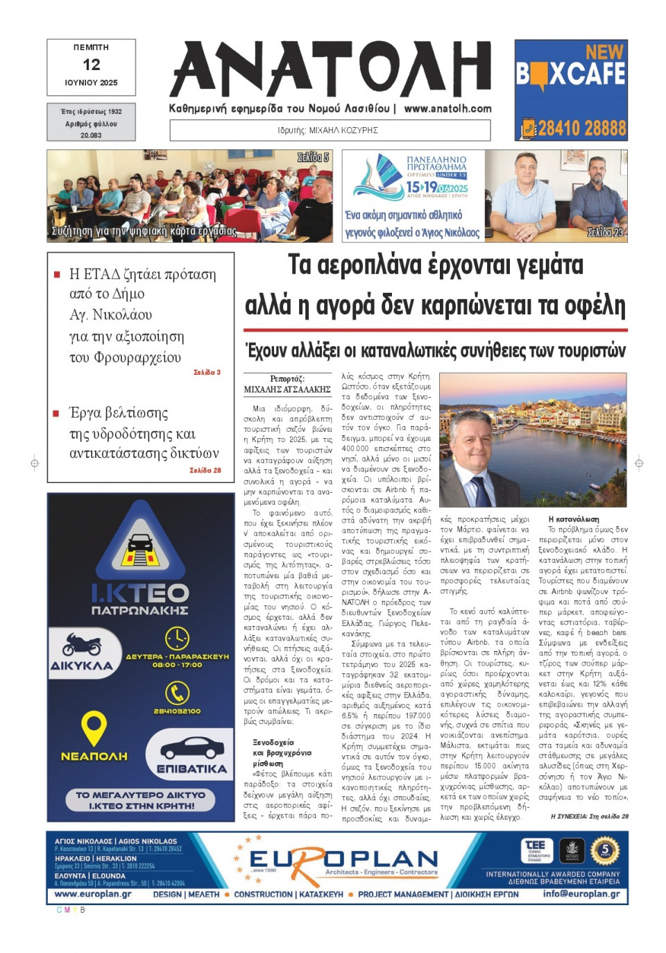 Πρωτοσέλιδο Εφημερίδας - Ανατολή Λασιθείου - 2025-06-12