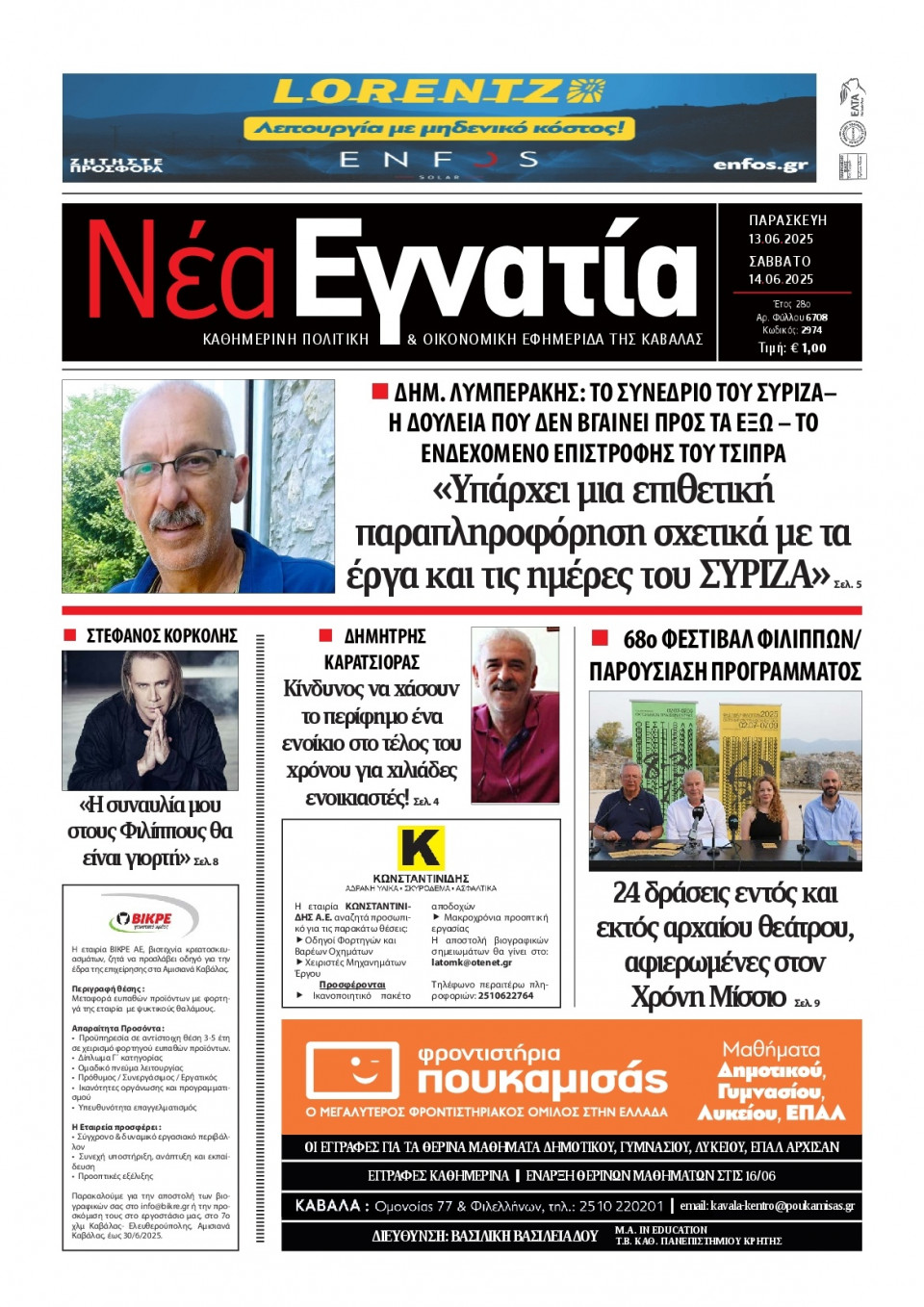 Πρωτοσέλιδο Εφημερίδας - Νέα Εγνατία Καβάλας - 2025-06-13