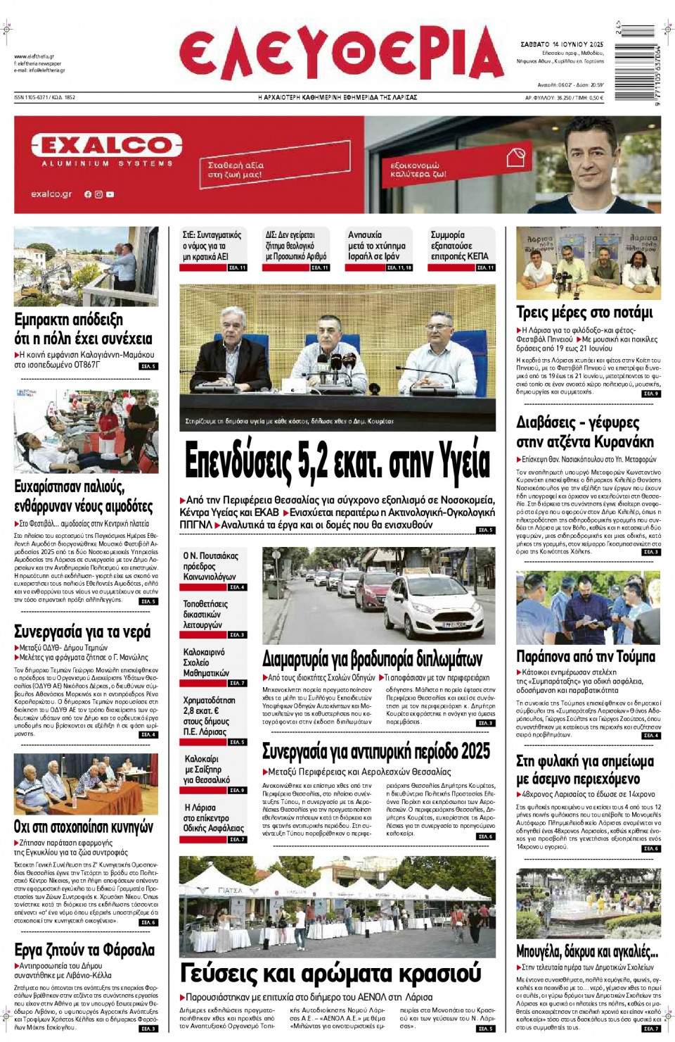Πρωτοσέλιδο Εφημερίδας - Ελευθερία Λάρισας - 2025-06-14