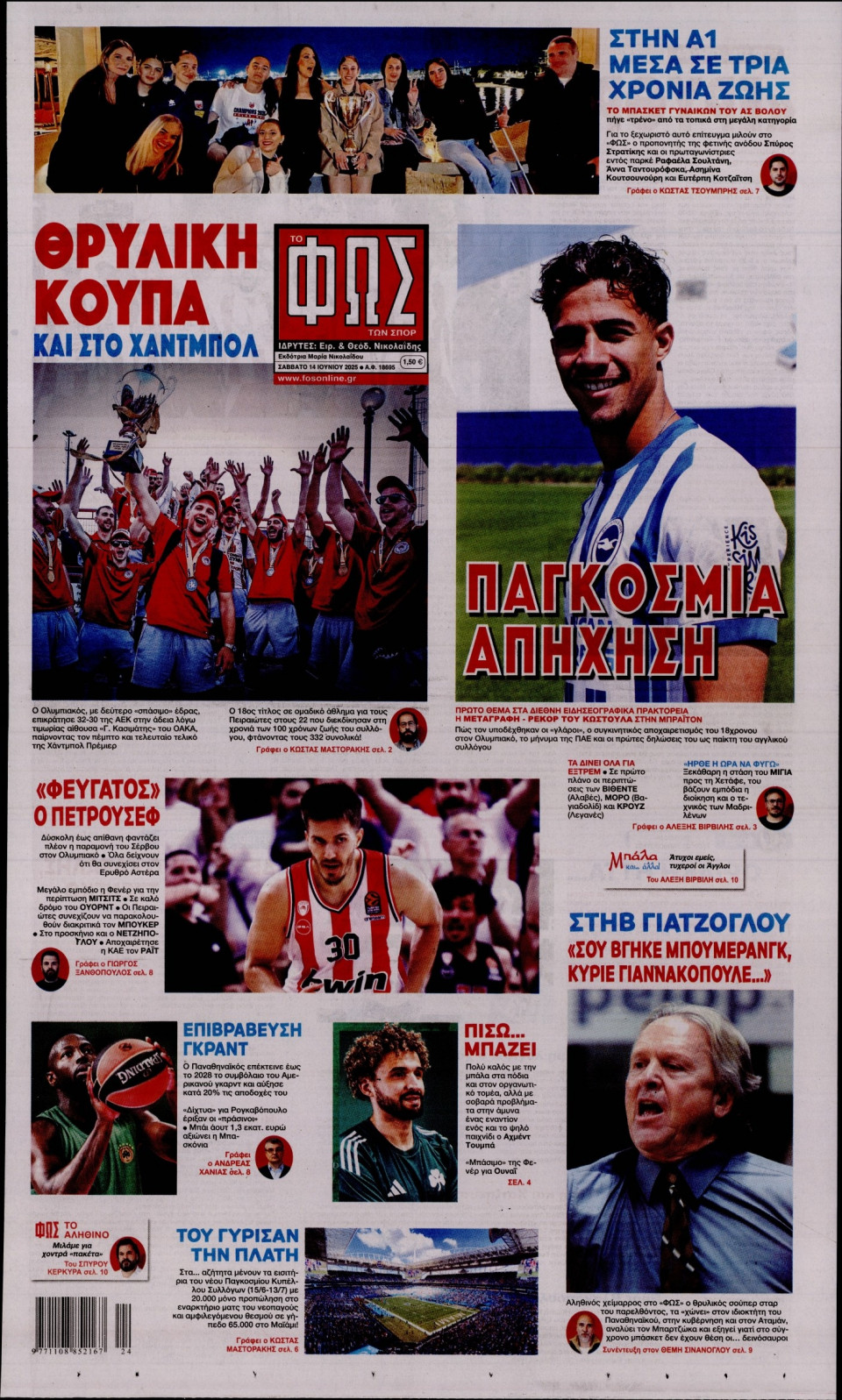 Πρωτοσέλιδο Εφημερίδας - Φως των Σπορ - 2025-06-14
