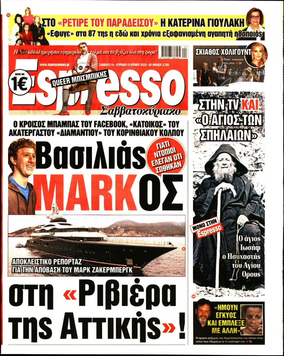 Πρωτοσέλιδο Εφημερίδας - Espresso - 2025-06-14