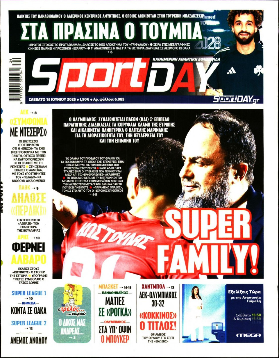 Πρωτοσέλιδο Εφημερίδας - Sportday - 2025-06-14