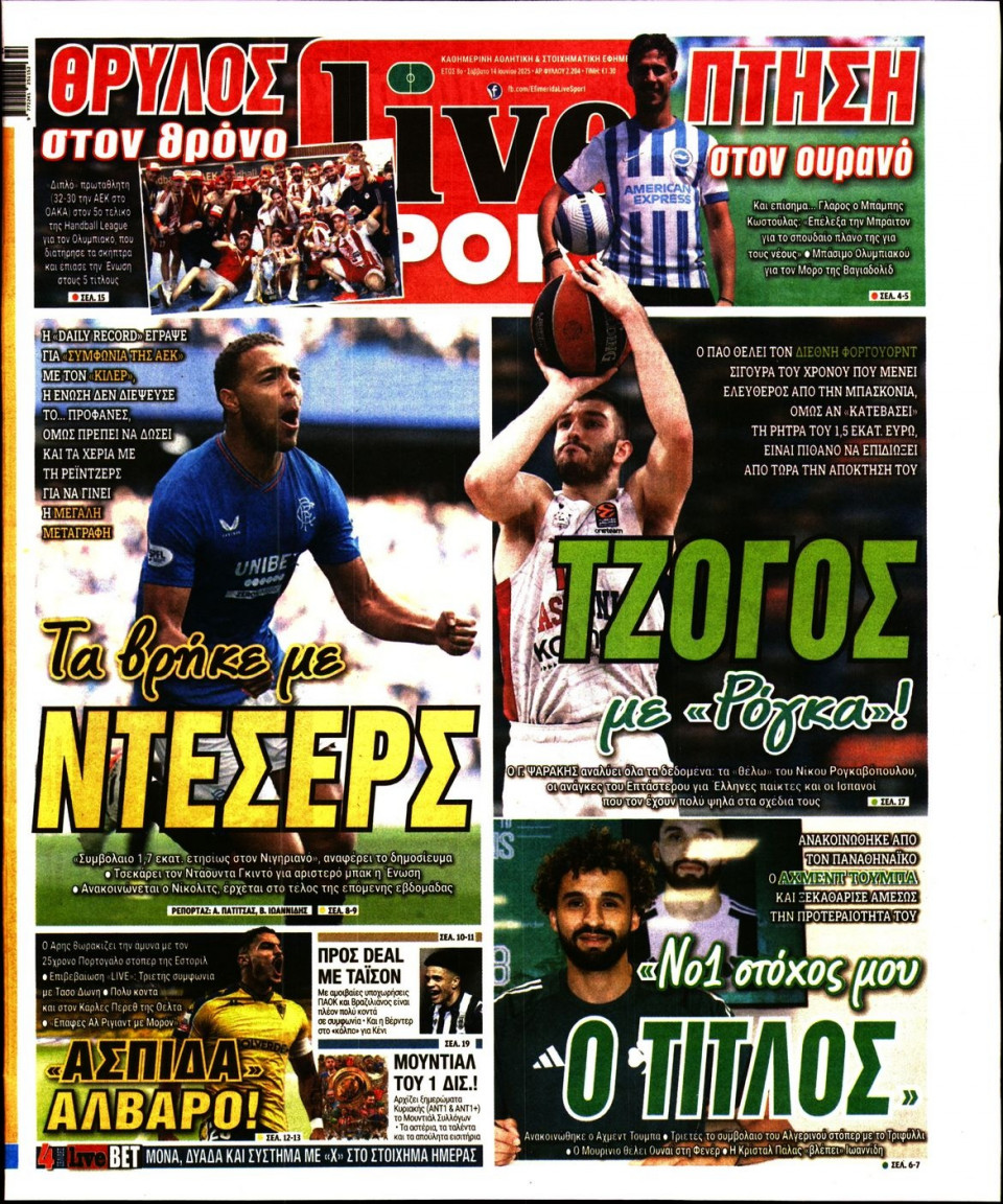 Πρωτοσέλιδο Εφημερίδας - Live Sport - 2025-06-14