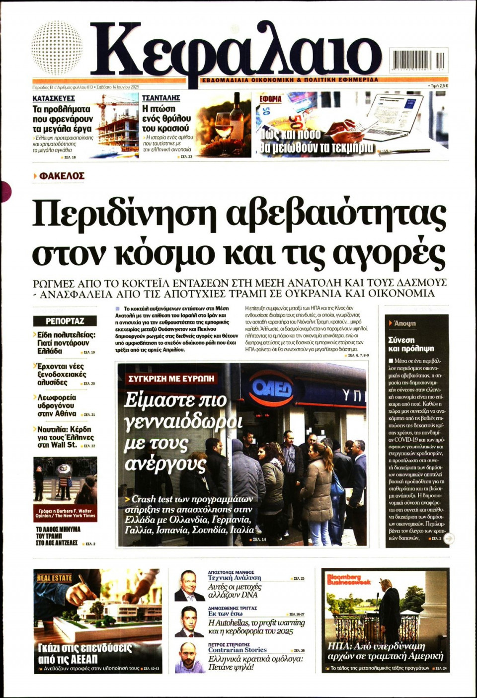 Πρωτοσέλιδο Εφημερίδας - ΚΕΦΑΛΑΙΟ - 2025-06-14