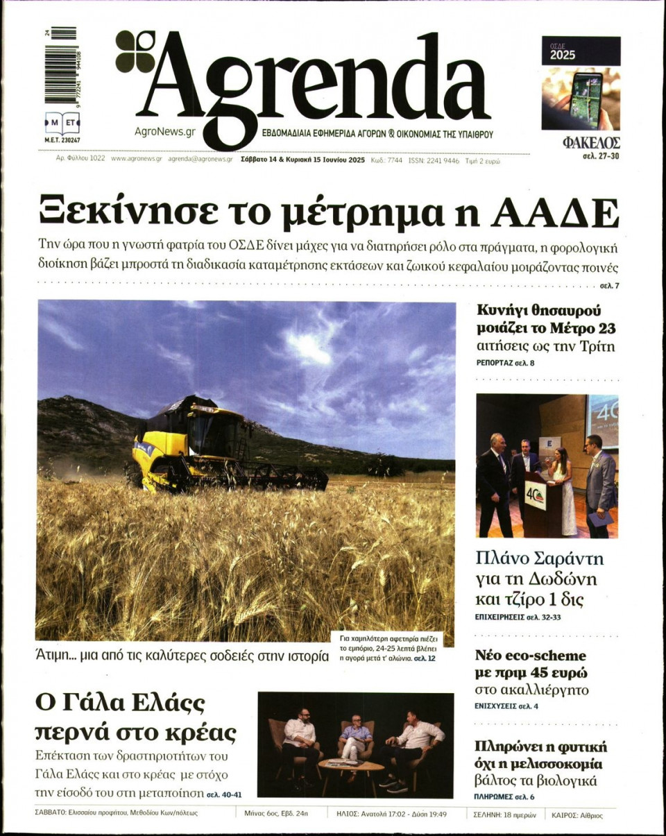 Πρωτοσέλιδο Εφημερίδας - AGRENDA - 2025-06-14