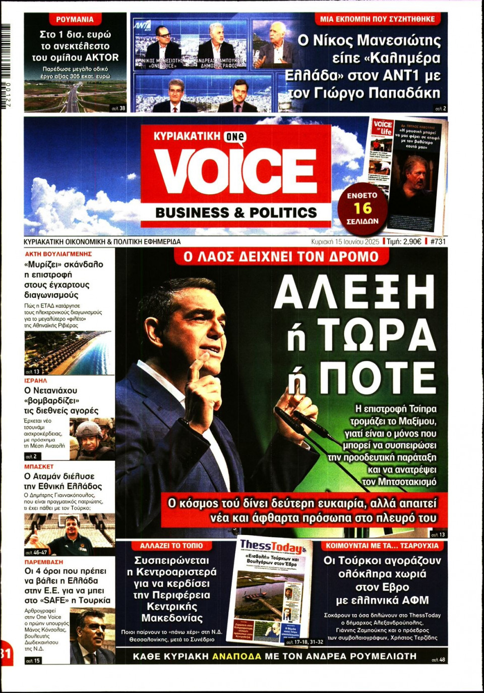 Πρωτοσέλιδο Εφημερίδας - FINANCE & MARKETS VOICE - 2025-06-15