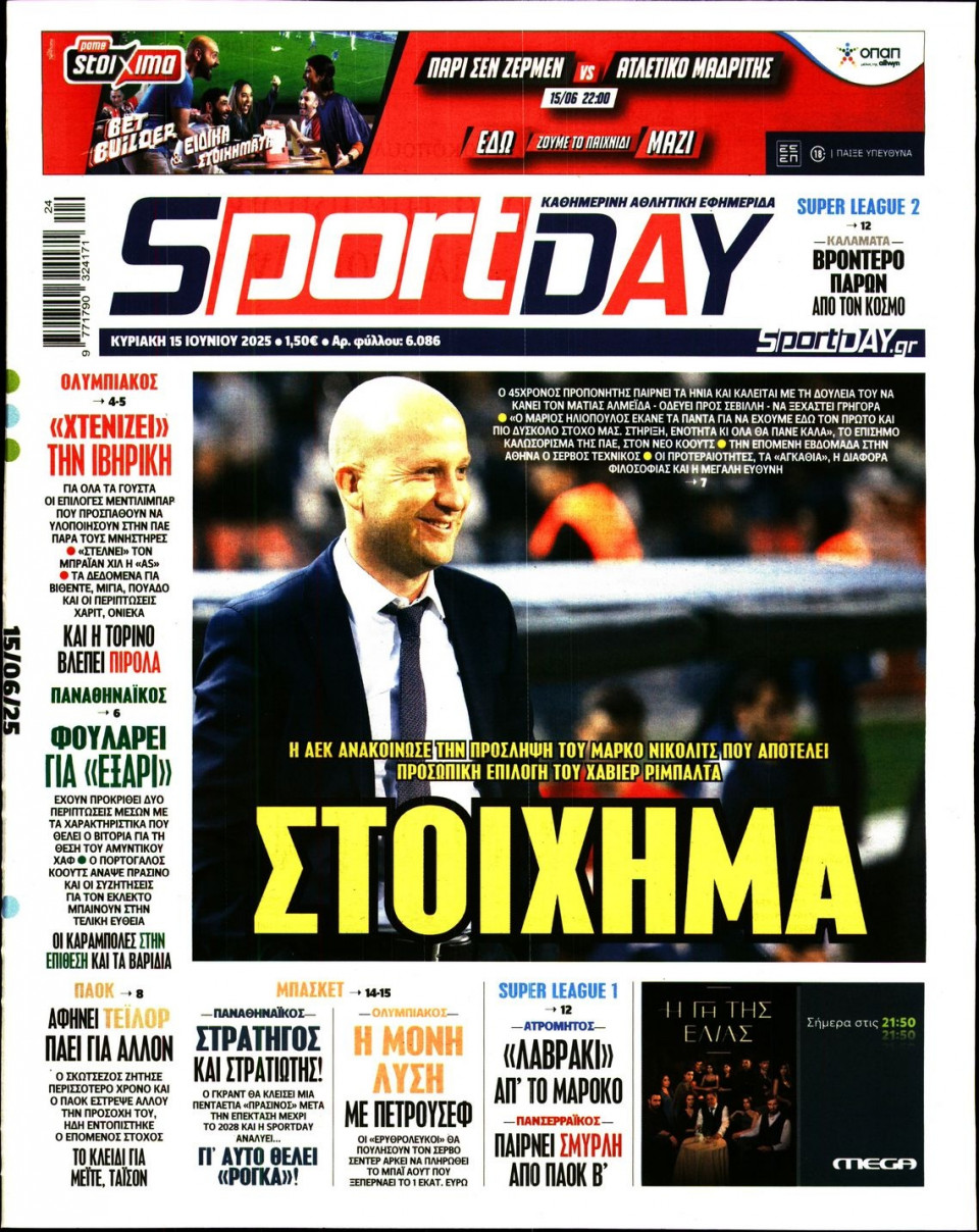 Πρωτοσέλιδο Εφημερίδας - Sportday - 2025-06-15