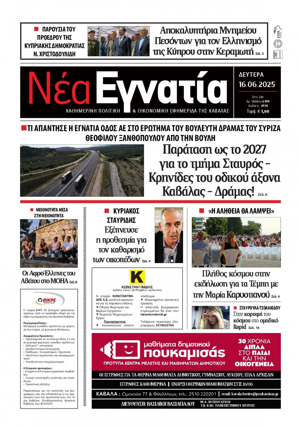 Πρωτοσέλιδο Εφημερίδας - Νέα Εγνατία Καβάλας - 2025-06-16