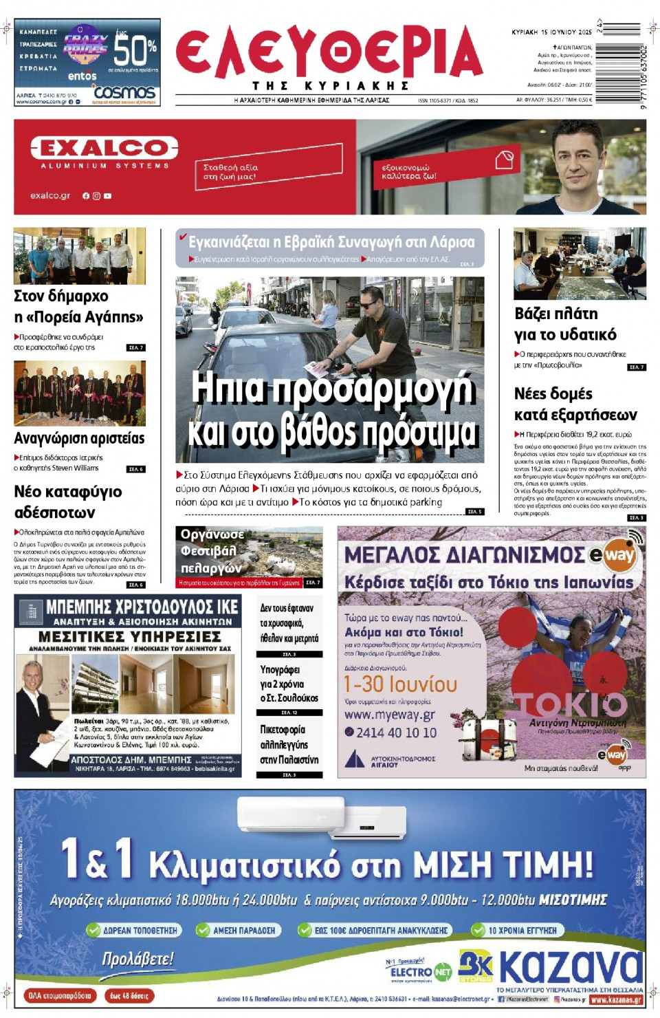 Πρωτοσέλιδο Εφημερίδας - Ελευθερία Λάρισας - 2025-06-15