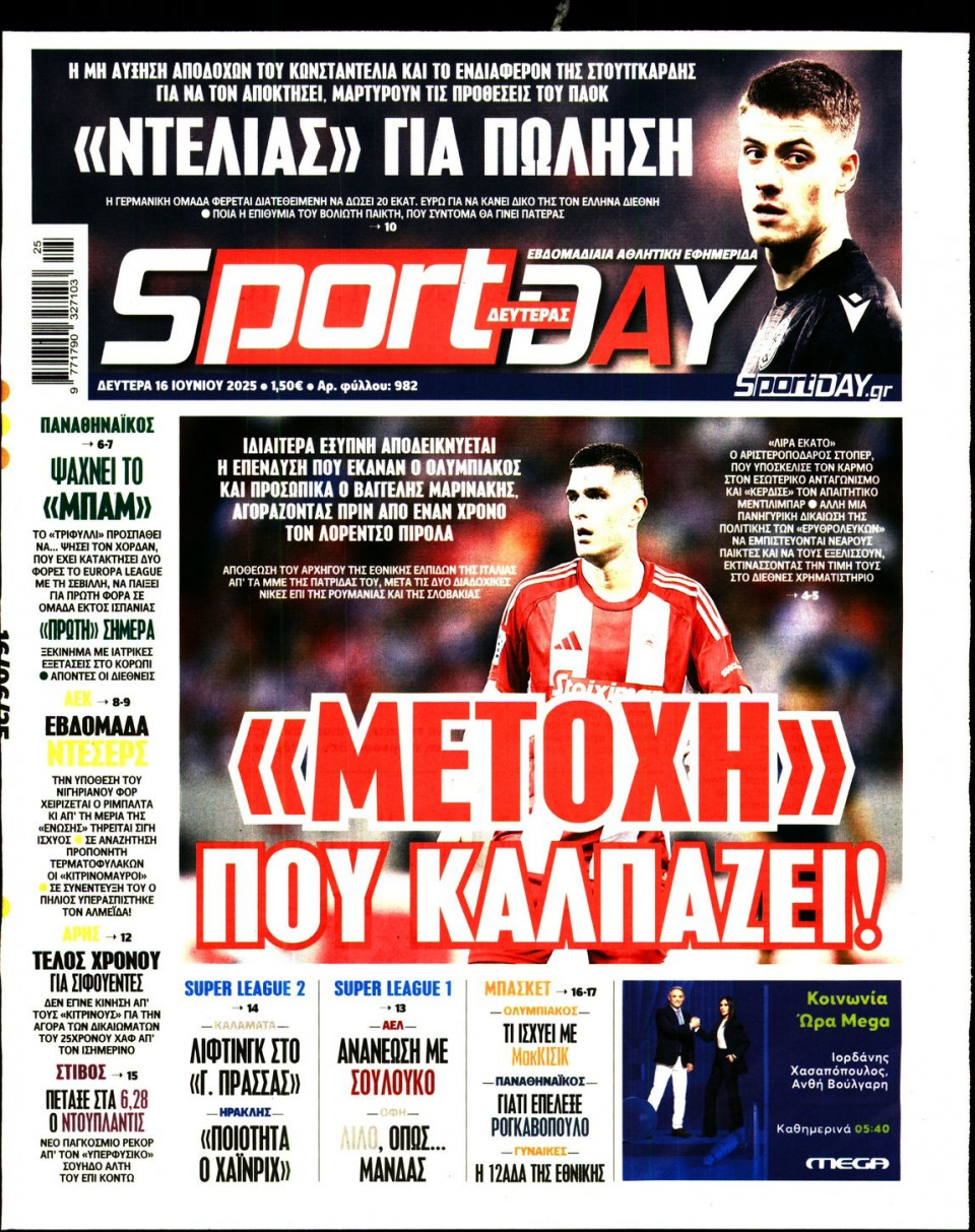 Πρωτοσέλιδο Εφημερίδας - Sportday - 2025-06-16