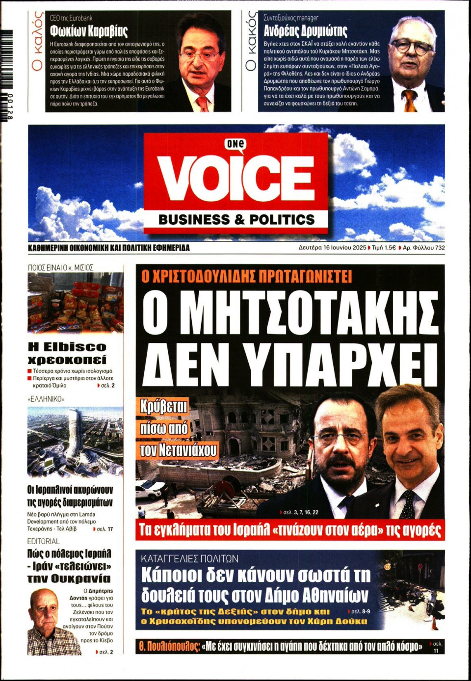 Πρωτοσέλιδο Εφημερίδας - FINANCE & MARKETS VOICE - 2025-06-16