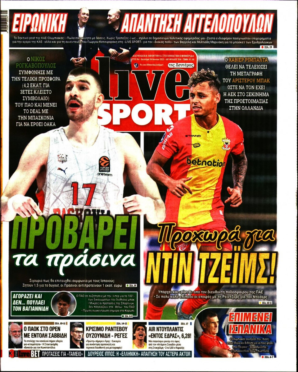 Πρωτοσέλιδο Εφημερίδας - Live Sport - 2025-06-16