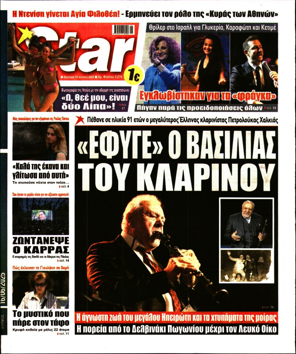 Πρωτοσέλιδο Εφημερίδας - Star Press - 2025-06-16