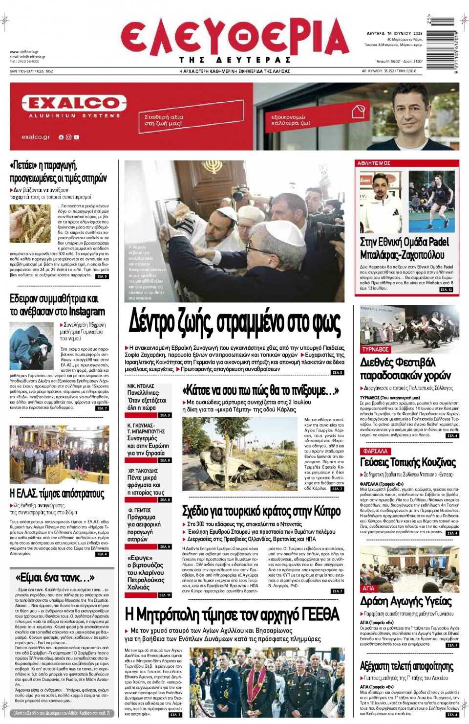 Πρωτοσέλιδο Εφημερίδας - Ελευθερία Λάρισας - 2025-06-16