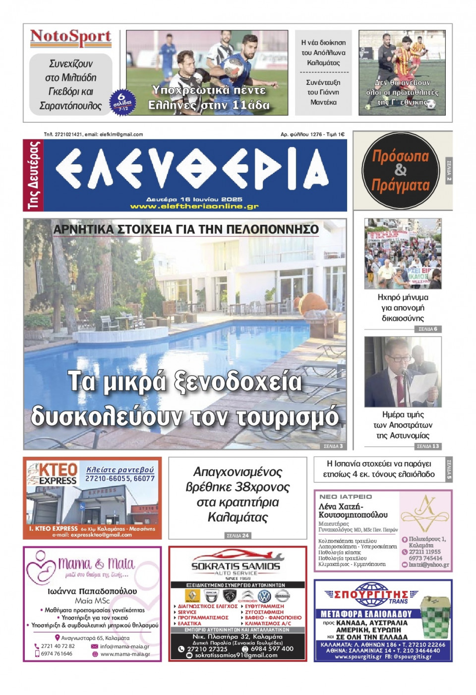 Πρωτοσέλιδο Εφημερίδας - Ελευθερία Καλαμάτας - 2025-06-16