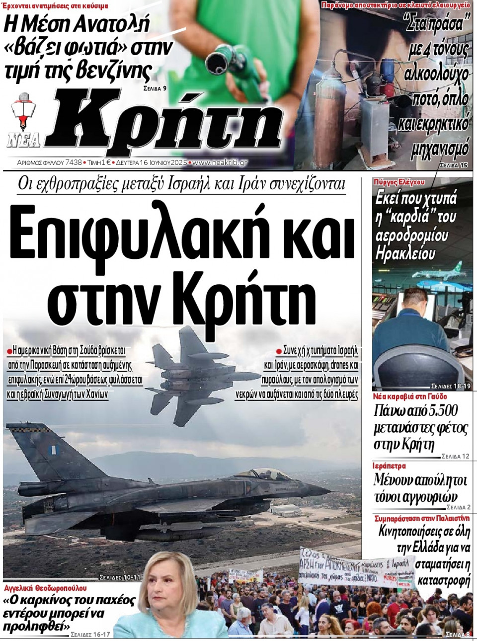 Πρωτοσέλιδο Εφημερίδας - ΝΕΑ ΚΡΗΤΗ ΗΡΑΚΛΕΙΟΥ - 2025-06-16
