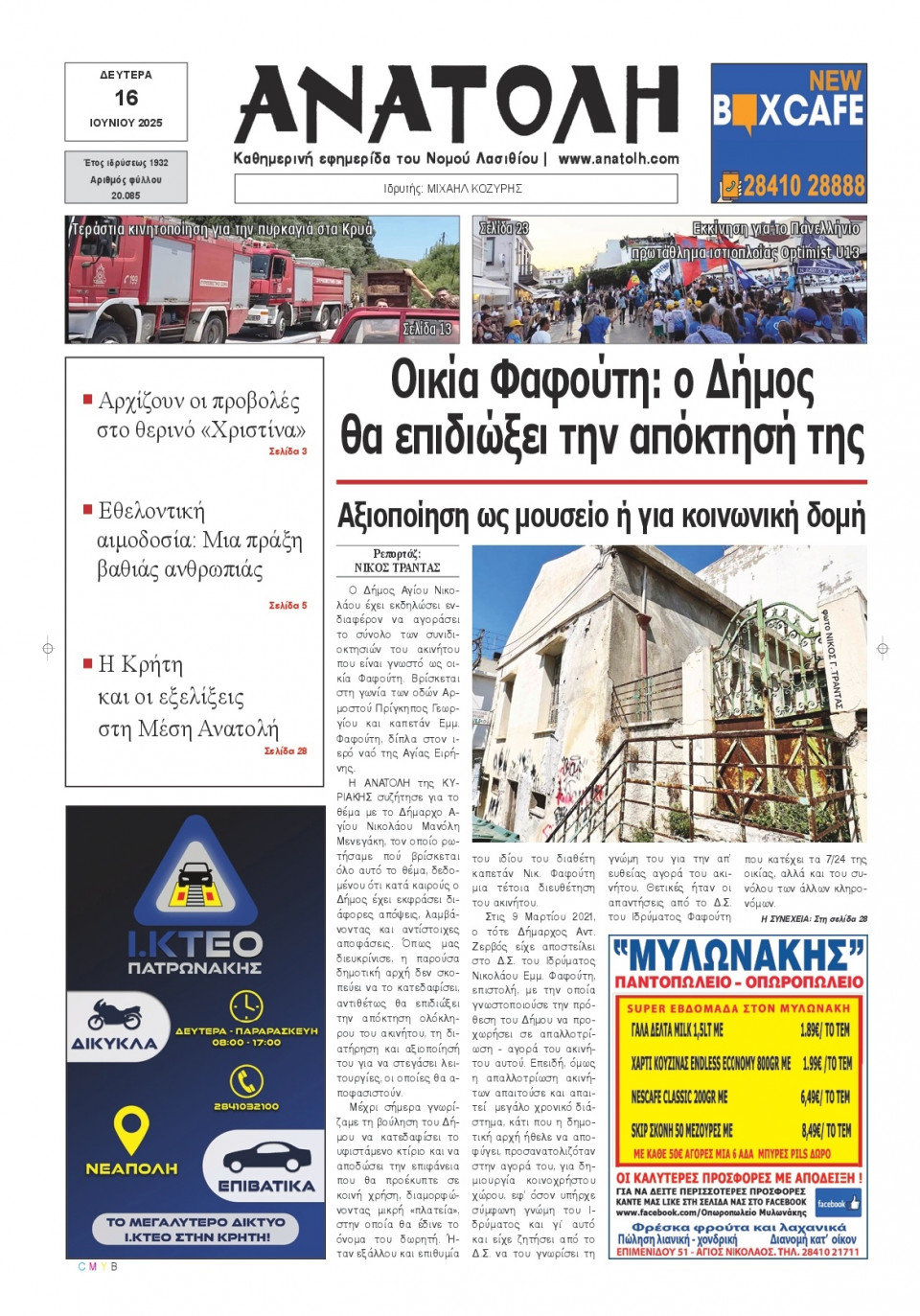 Πρωτοσέλιδο Εφημερίδας - Ανατολή Λασιθείου - 2025-06-16