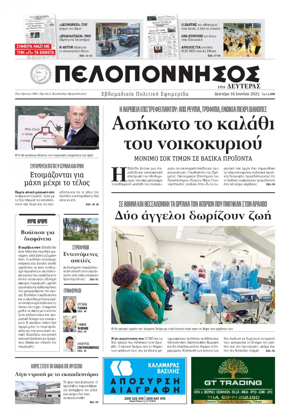 Πρωτοσέλιδο Εφημερίδας - Πελοπόννησος - 2025-06-16