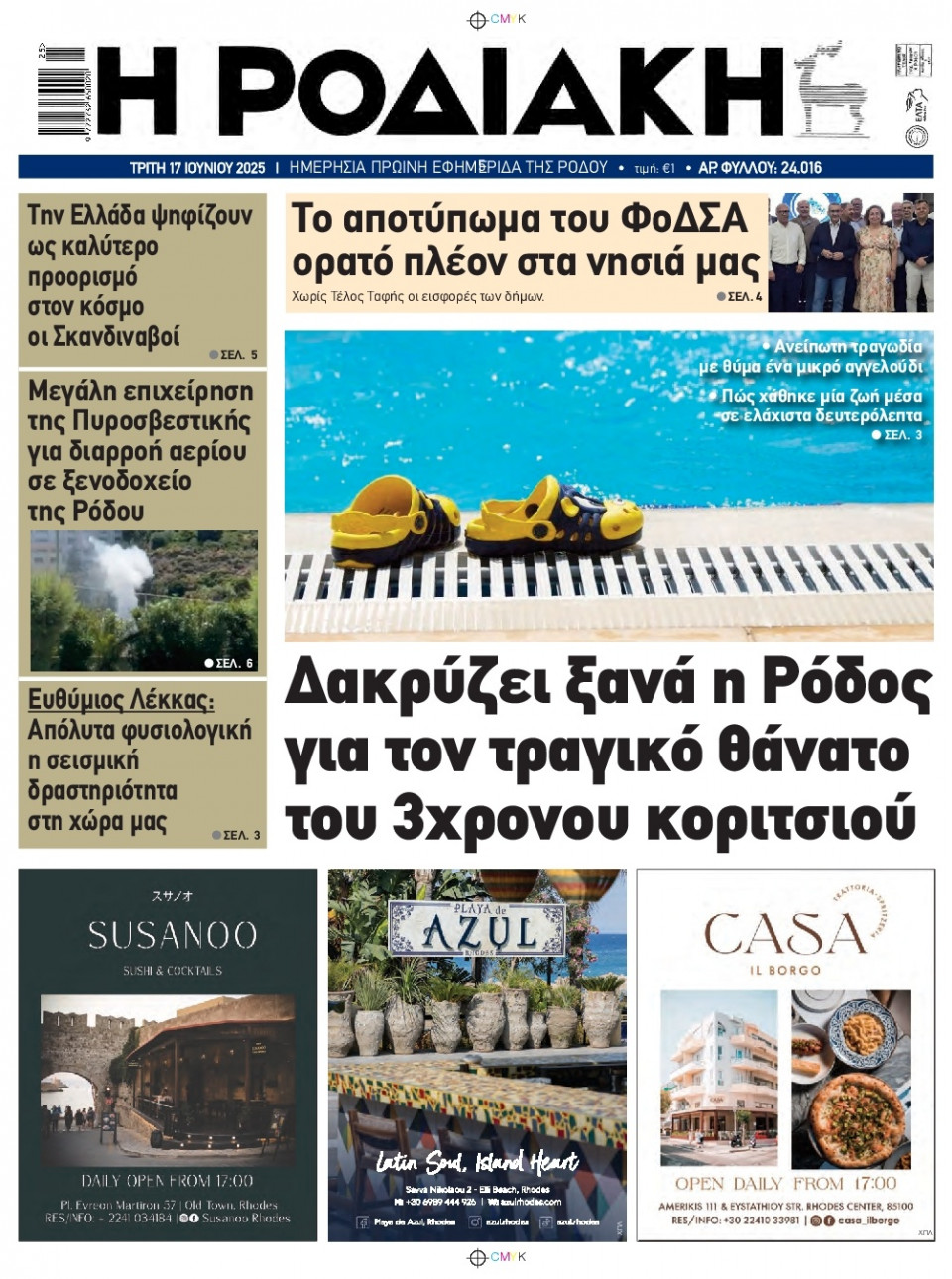 Πρωτοσέλιδο Εφημερίδας - Ροδιακή - 2025-06-17